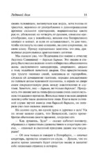 Ледяной дом — изображение 11