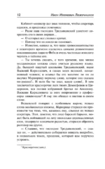 Ледяной дом — изображение 12