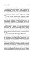 Ледяной дом — изображение 13