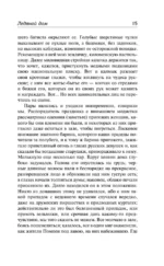 Ледяной дом — изображение 15