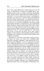 Ледяной дом — изображение 16