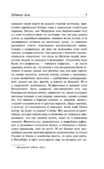 Ледяной дом — изображение 7
