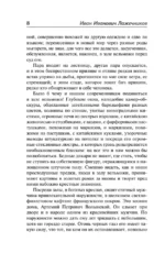 Ледяной дом — изображение 8