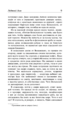 Ледяной дом — изображение 9