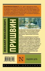Кащеева цепь — изображение 2