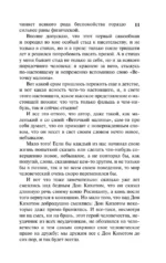 Кащеева цепь — изображение 11