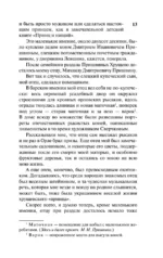 Кащеева цепь — изображение 13