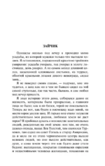 Кащеева цепь — изображение 4