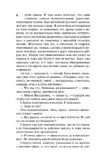 Кащеева цепь — изображение 5