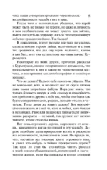 Кащеева цепь — изображение 7