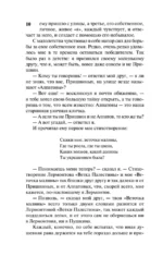 Кащеева цепь — изображение 10