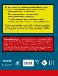 Сказочная наука - физика и механика — Детская познавательная литература