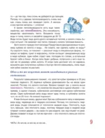 Сказочная наука - физика и механика — изображение 5