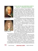 Сказочная наука - физика и механика — изображение 6