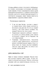 Ребенок от 3 до 7 лет: интенсивное воспитание — изображение 11