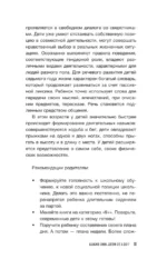 Ребенок от 3 до 7 лет: интенсивное воспитание — изображение 12