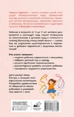 Ребенок от 3 до 7 лет: интенсивное воспитание — изображение 3