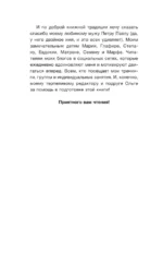 Ребенок от 3 до 7 лет: интенсивное воспитание — изображение 5