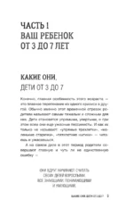 Ребенок от 3 до 7 лет: интенсивное воспитание — изображение 6