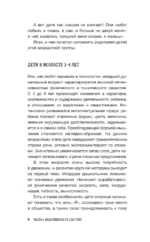 Ребенок от 3 до 7 лет: интенсивное воспитание — изображение 7