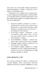 Ребенок от 3 до 7 лет: интенсивное воспитание — изображение 8