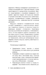 Ребенок от 3 до 7 лет: интенсивное воспитание — изображение 9