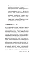 Ребенок от 3 до 7 лет: интенсивное воспитание — изображение 10