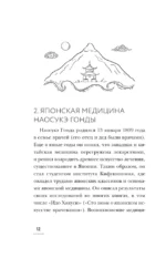 Принципы питания по Кацудзо Ниши: золотые правила здоровья — изображение 13