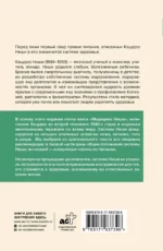 Принципы питания по Кацудзо Ниши: золотые правила здоровья — изображение 3
