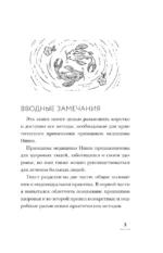 Принципы питания по Кацудзо Ниши: золотые правила здоровья — изображение 4