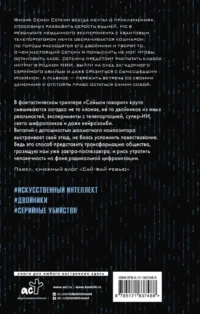 Саймон говорит — Русская фантастика, фэнтези