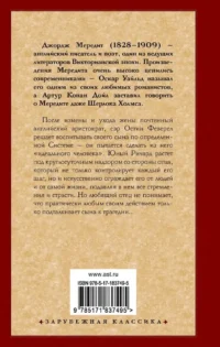 Испытание Ричарда Феверела — Зарубежная классика