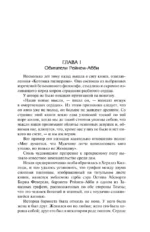 Испытание Ричарда Феверела — изображение 3