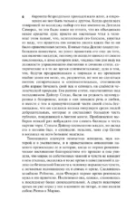 Испытание Ричарда Феверела — изображение 4