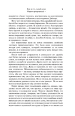 Испытание Ричарда Феверела — изображение 5