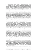 Испытание Ричарда Феверела — изображение 6