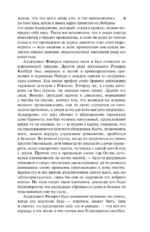 Испытание Ричарда Феверела — изображение 7