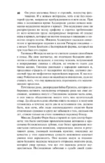 Испытание Ричарда Феверела — изображение 8