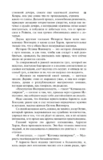 Испытание Ричарда Феверела — изображение 9