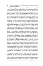 Испытание Ричарда Феверела — изображение 10