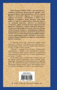 Полет. История одного путешествия — Русская классика