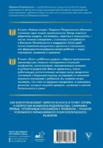 Тайная опора & Если с ребенком трудно. Новая редакция — изображение 3