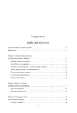 Тайная опора & Если с ребенком трудно. Новая редакция — изображение 4