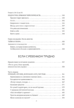 Тайная опора & Если с ребенком трудно. Новая редакция — изображение 6