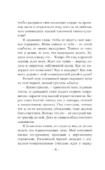 Странник — изображение 8
