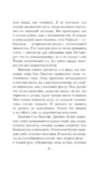 Странник — изображение 9
