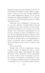 Странник — изображение 10