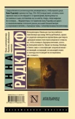 Итальянец — изображение 2