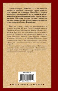 Братство. Патриций — Зарубежная классика