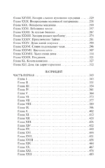 Братство. Патриций — изображение 4